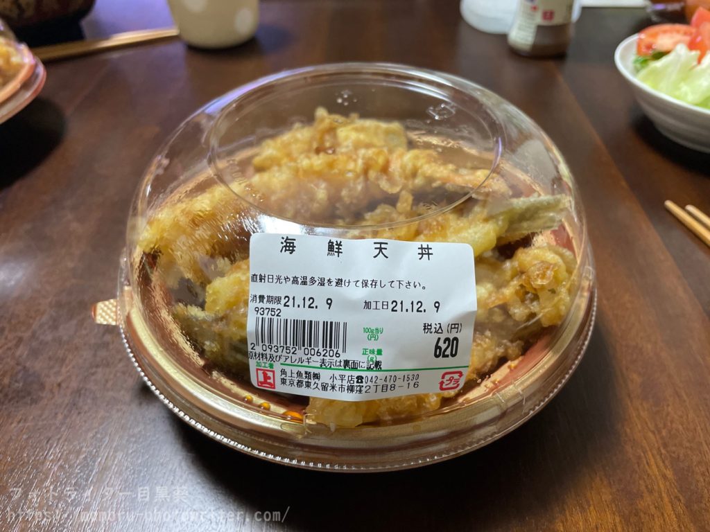 角上魚類の天丼は税込みで620円